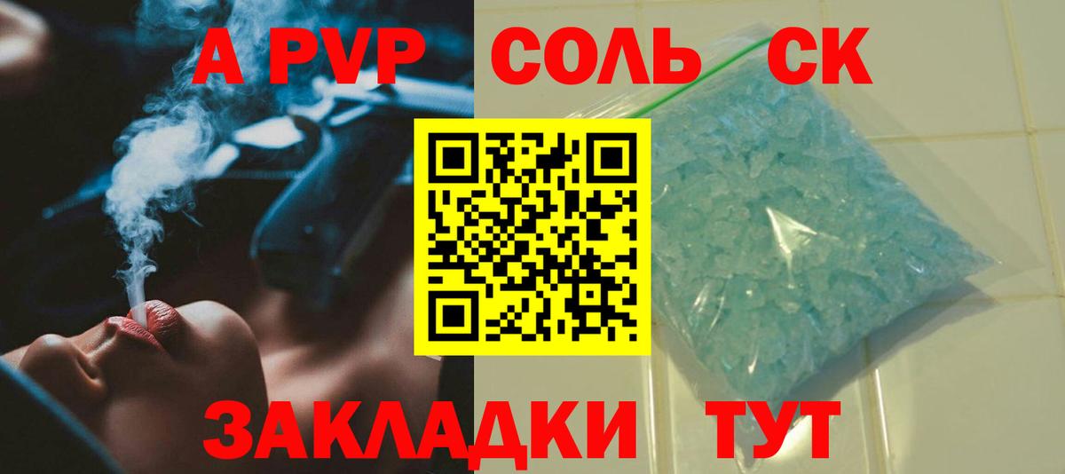 A PVP кристаллы  APVP Соль  Сегежа  Вход с VPN  дарнет шоп  Alfa_PVP мука 