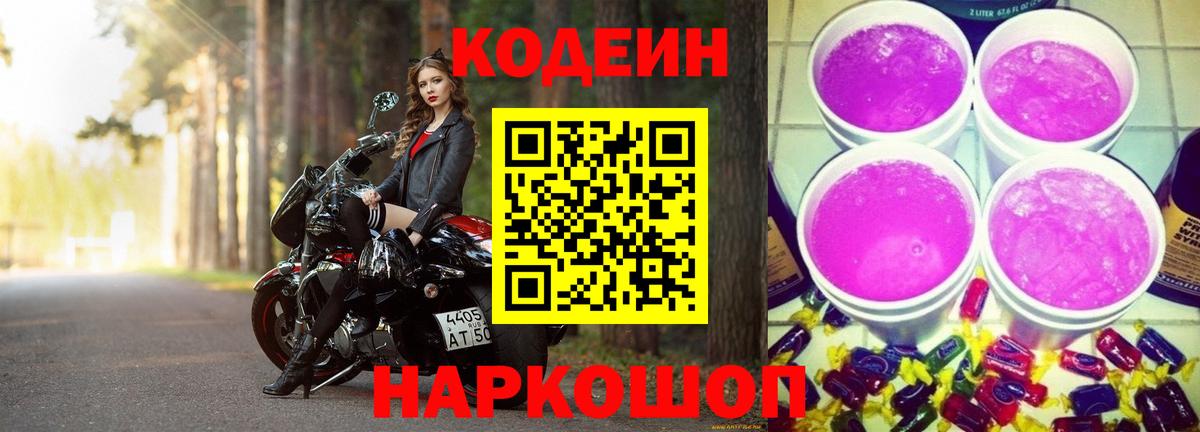 Кодеин напиток Lean (лин)  наркошоп  Codein напиток Lean (лин)  Сегежа  Вход с VPN 