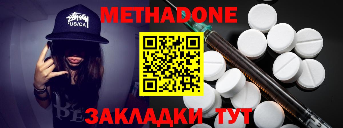 МЕТАДОН methadone Сегежа