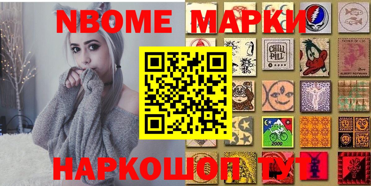 Марки 25I-NBOMe 1,8мг  Вход с VPN  цены   Сегежа 